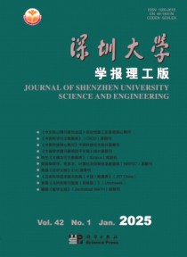 深圳大学学报·理工版